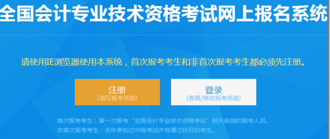 2020年中级会计职称报名确认状态流程